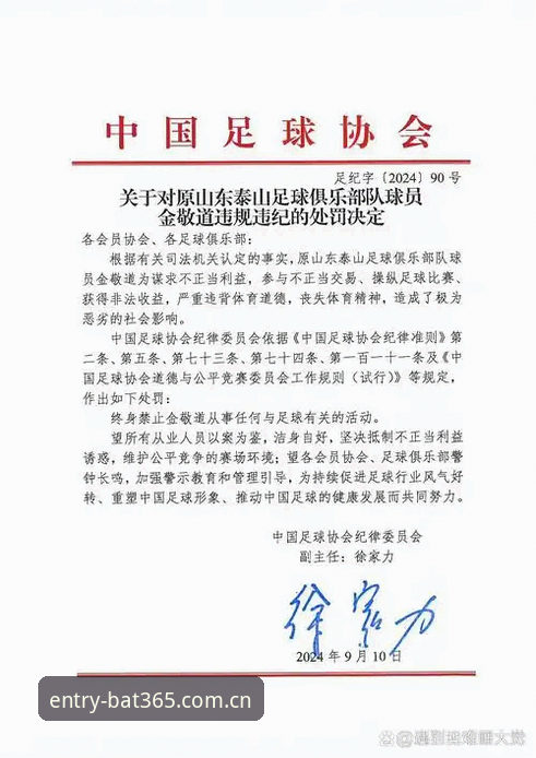 bat365无缝衔接安装失败 足协第三批禁足名单最新动态:65人受罚,终身禁足与五年禁赛引关注